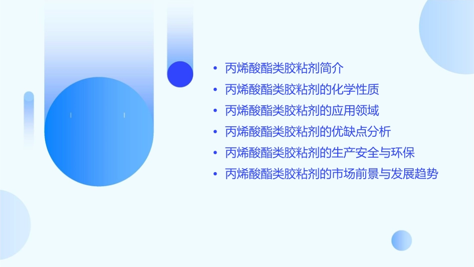 丙烯酸酯类胶粘剂通用课件1_第2页
