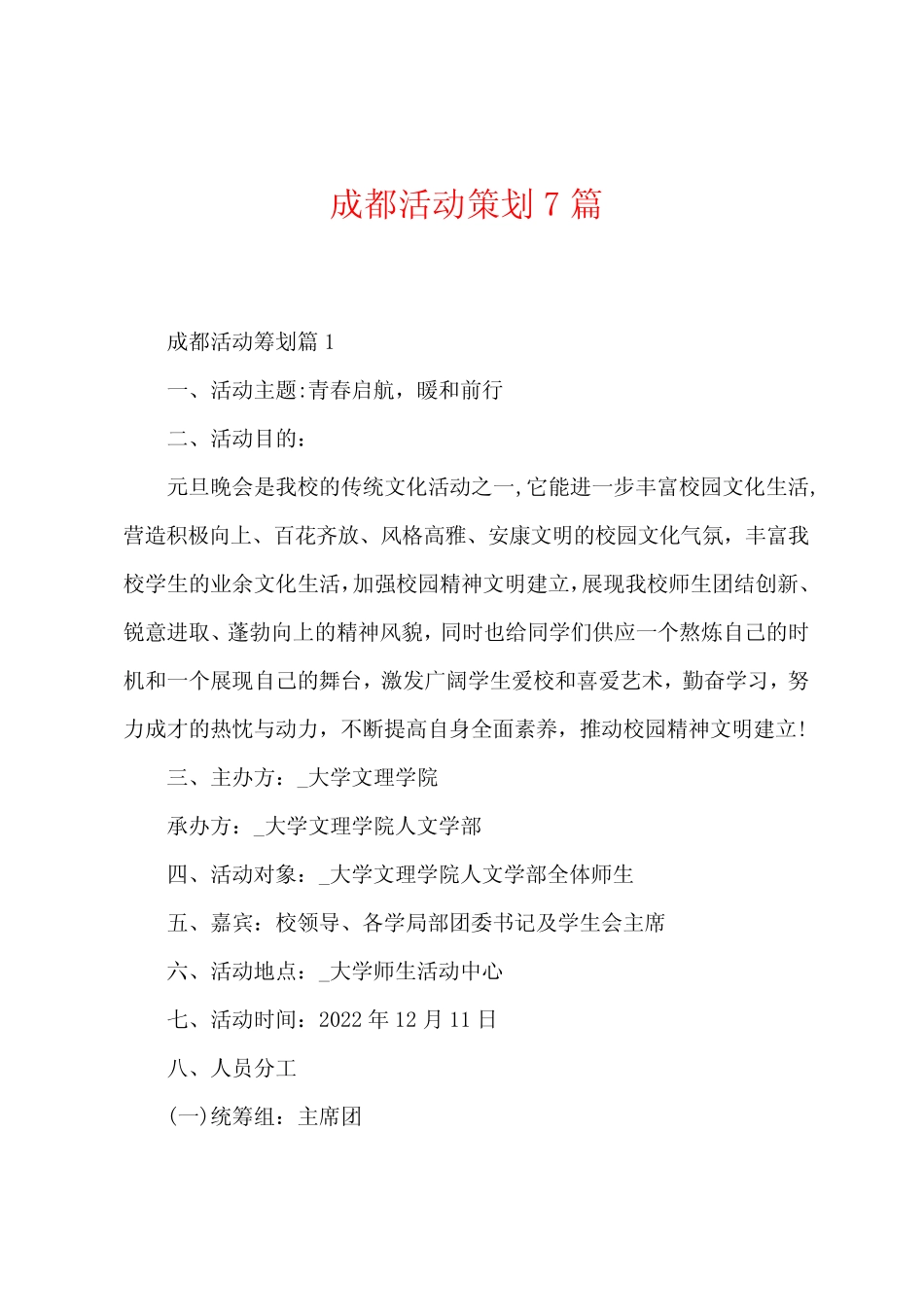 成都活动策划7_第1页