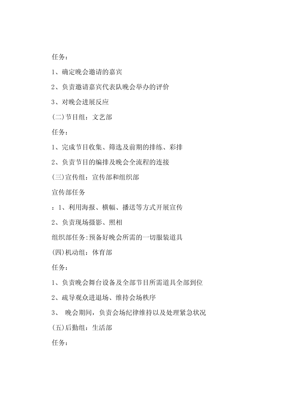 成都活动策划7_第2页