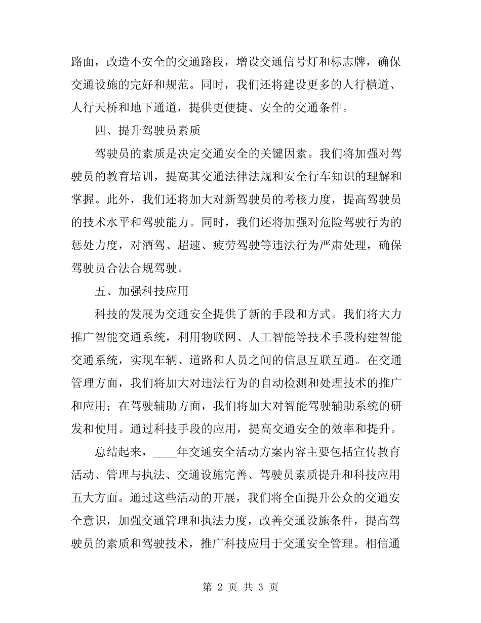 2024年交通安全活动方案内容及总结_第2页