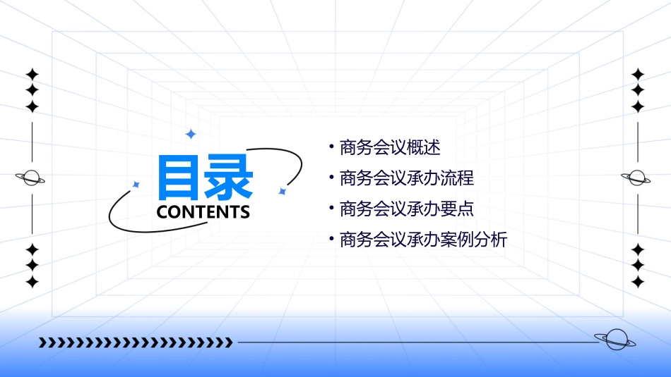 任务四商务会议承办课件_第2页