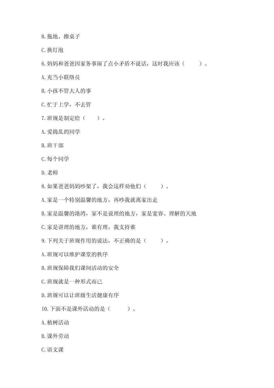 2024四年级上册道德与法治 期中测试卷精品(含答案)_第2页