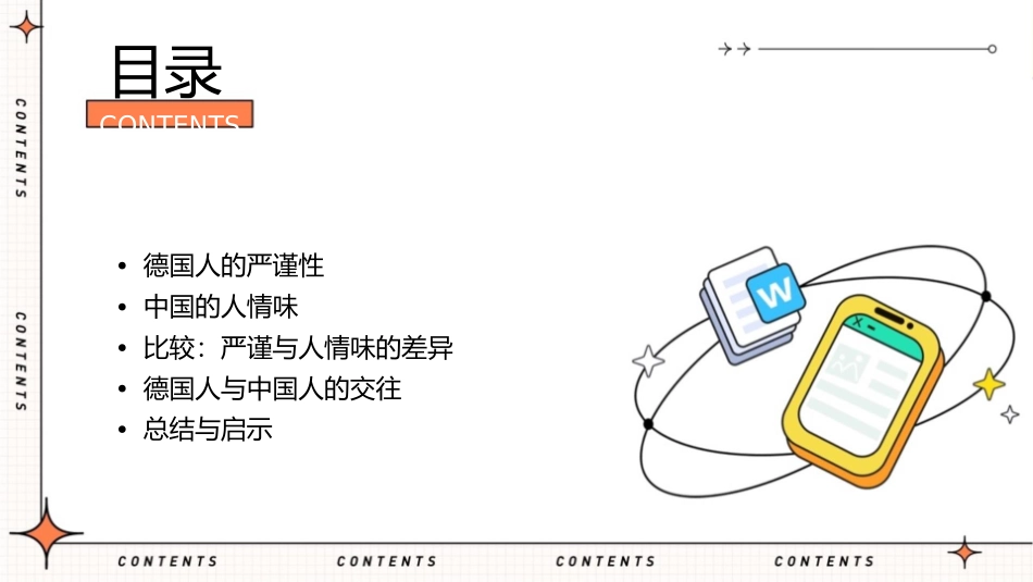 严谨的德国人与人情味的中国人课件1_第2页