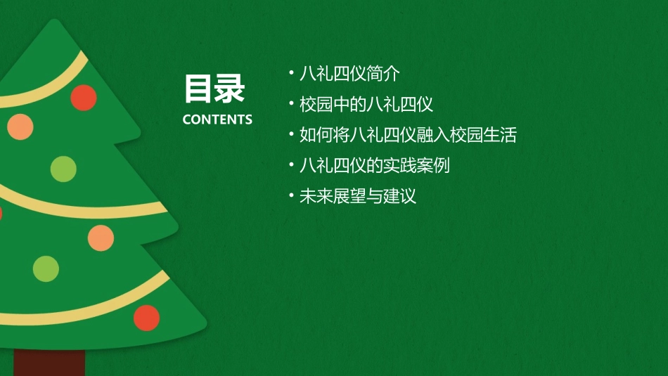 八礼四仪进校园课件_第2页