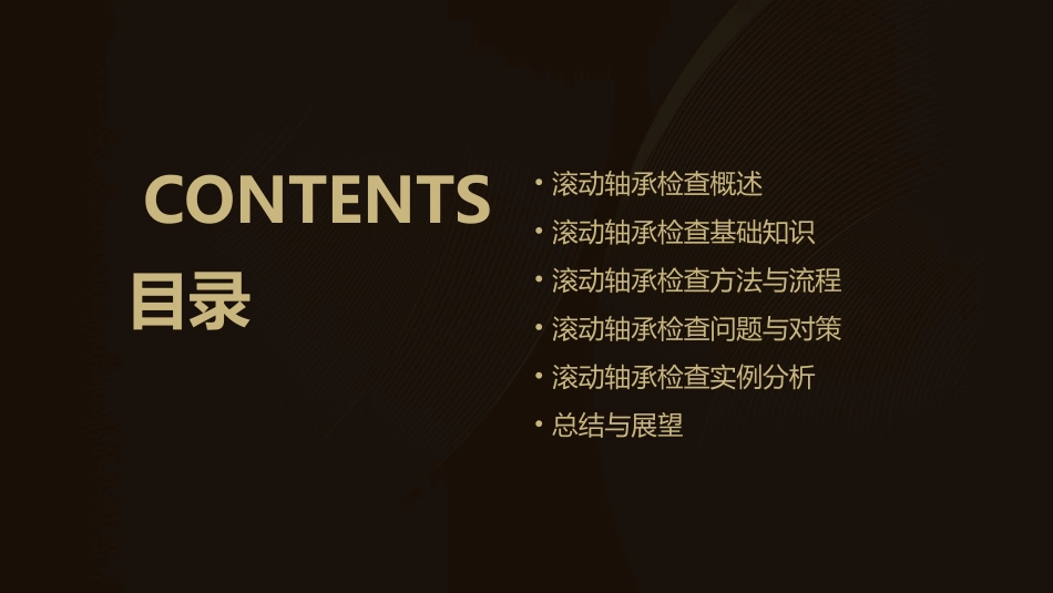 滚动轴承检查基础课件_第2页