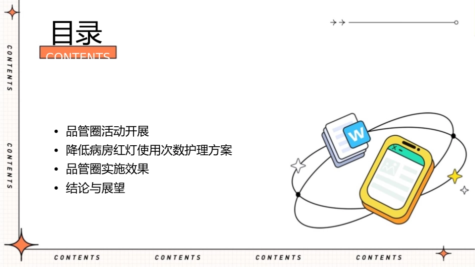 优秀品管圈汇报 降低病房红灯使用次数护理课件1_第2页