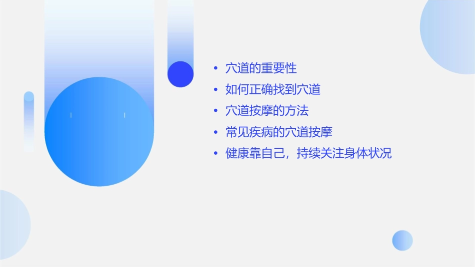 健康靠自己–正确的找出穴道方法课件1_第2页