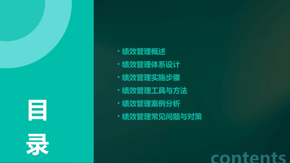 亨威集团绩效管理实操手册课件_第2页