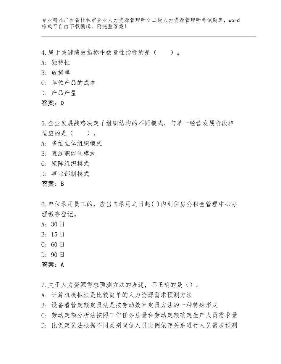 广西省桂林市企业人力资源管理师之二级人力资源管理师考试精品题库带答案（培优）_第2页