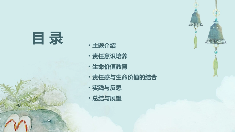 肩负责任为生命充值主题班会通用课件_第2页