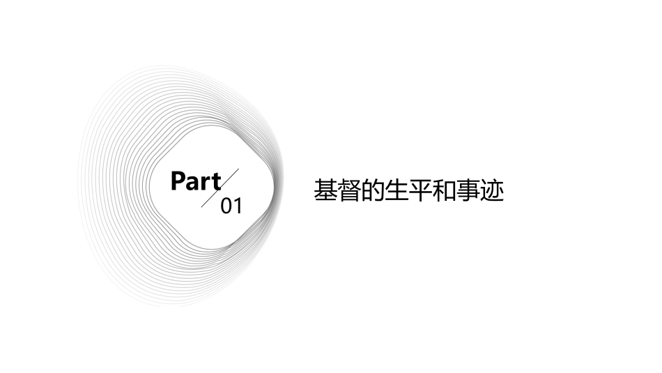 传钉十字架的基督课件_第3页