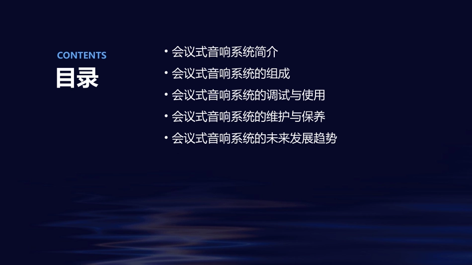 会议式音响资料课件_第2页