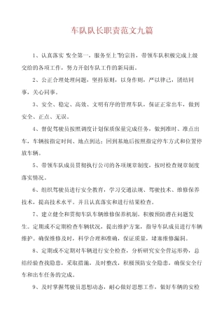 车队队长职责范文九