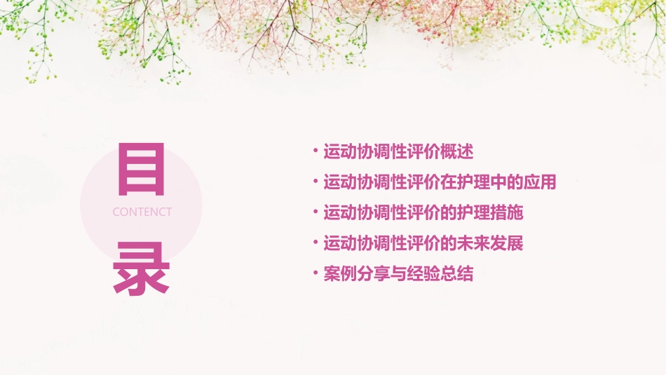 运动协调性评价护理课件_第2页