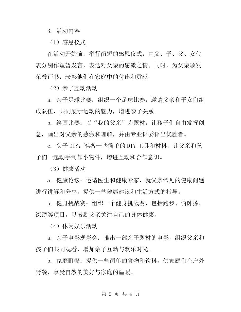 2024年六月父亲节活动方案 _第2页
