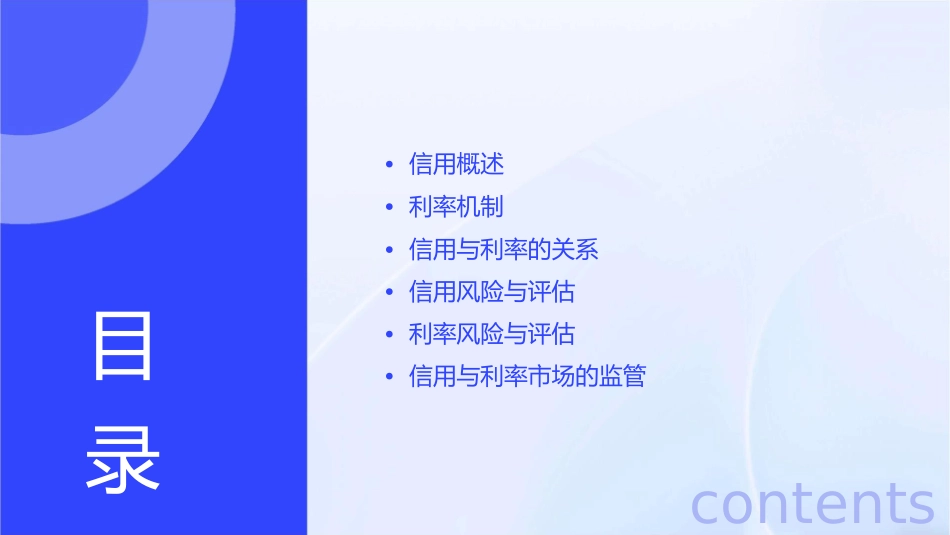 信用与利率机制课件1_第2页