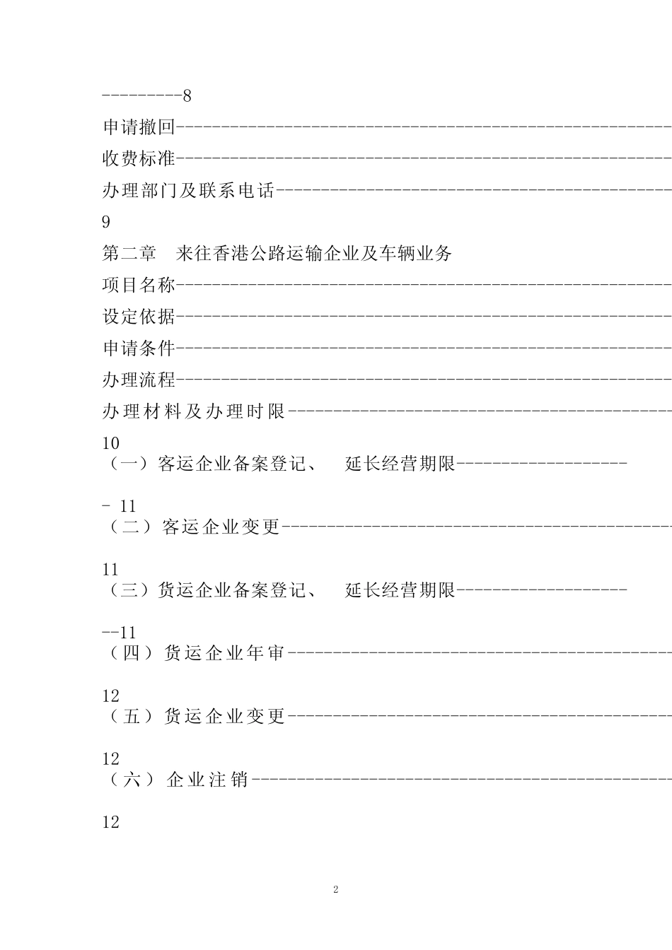 车辆管理业务办事指南 _第2页