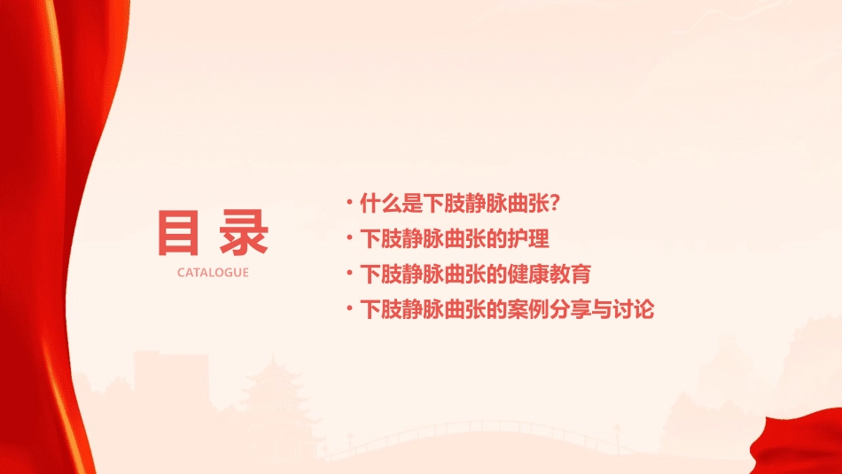 下肢静脉曲张业务学习护理课件_第2页