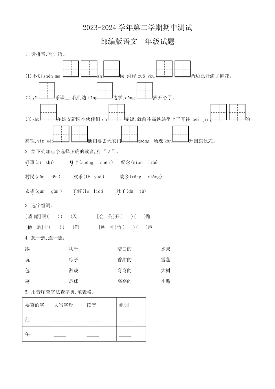 部编版语文二年级下学期期中考试卷有答案解析_第1页