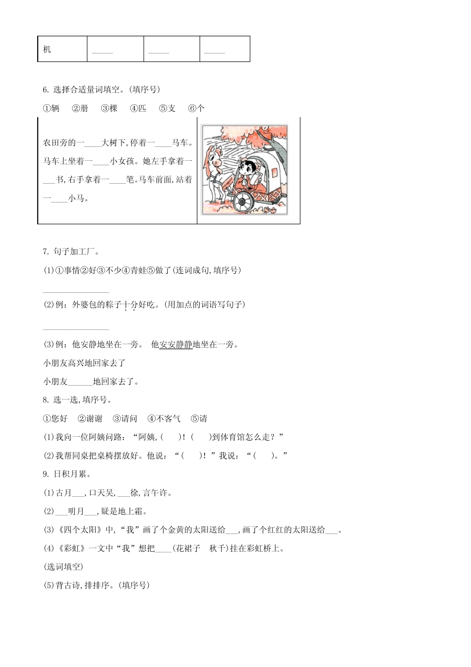 部编版语文二年级下学期期中考试卷有答案解析_第2页