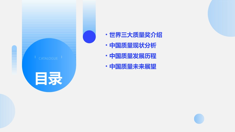 世界三大质量奖及中国质量课件_第2页