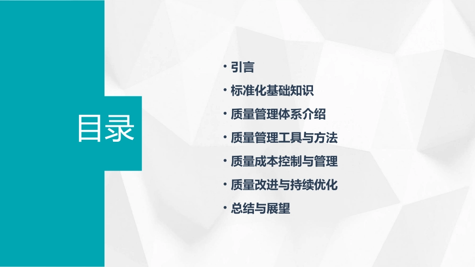 标准与质量管理讲义课件_第2页