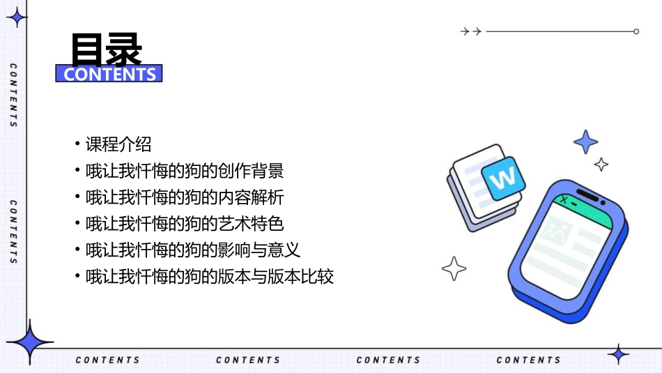 哦让我忏悔的狗课件_第2页
