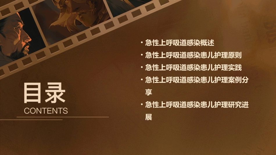 儿科 呼吸系统疾病急性上呼吸道感染患儿护理课件_第2页