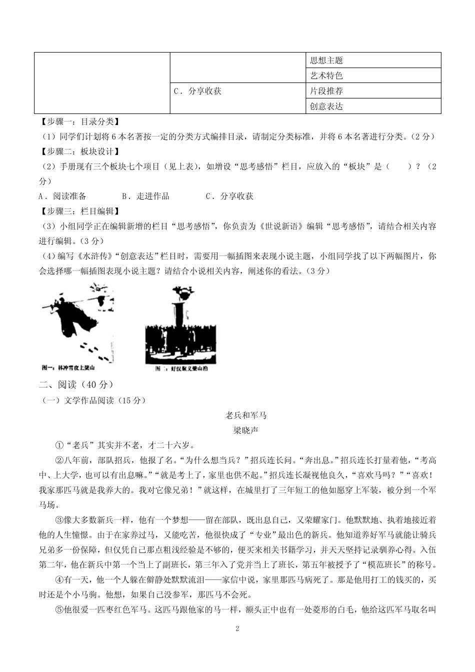 2024学年九年级上学期12月月考语文试题(含答案)_第2页
