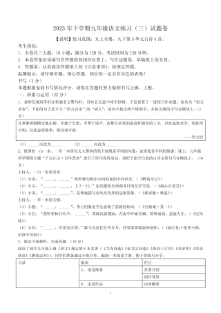 2024学年九年级上学期12月月考语文试题(含答案)