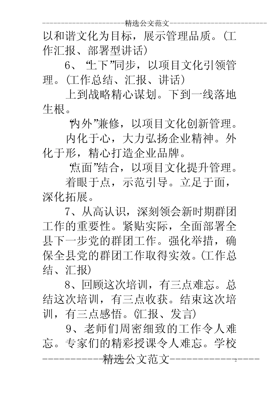 公文写作小标题大全 _第2页