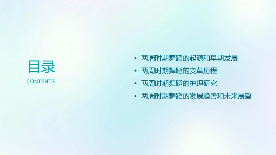 两周时期舞蹈的发展和变革护理课件1_第2页