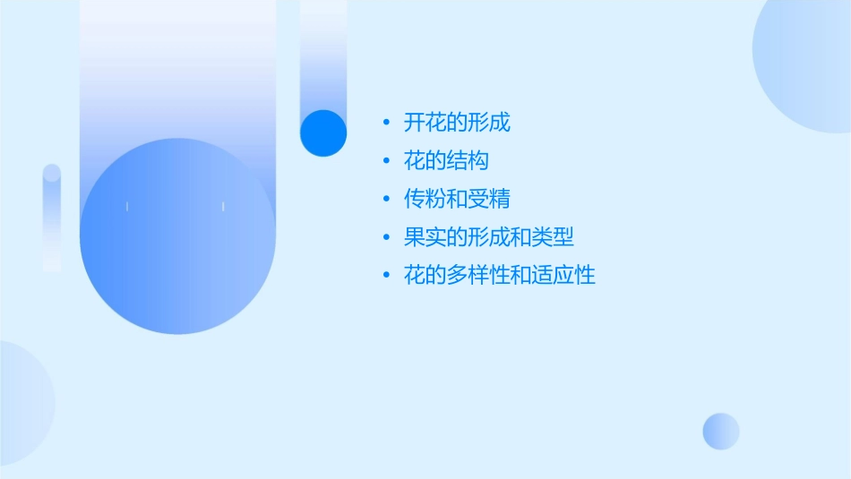 人教版七上《开花和结果》课件1_第2页