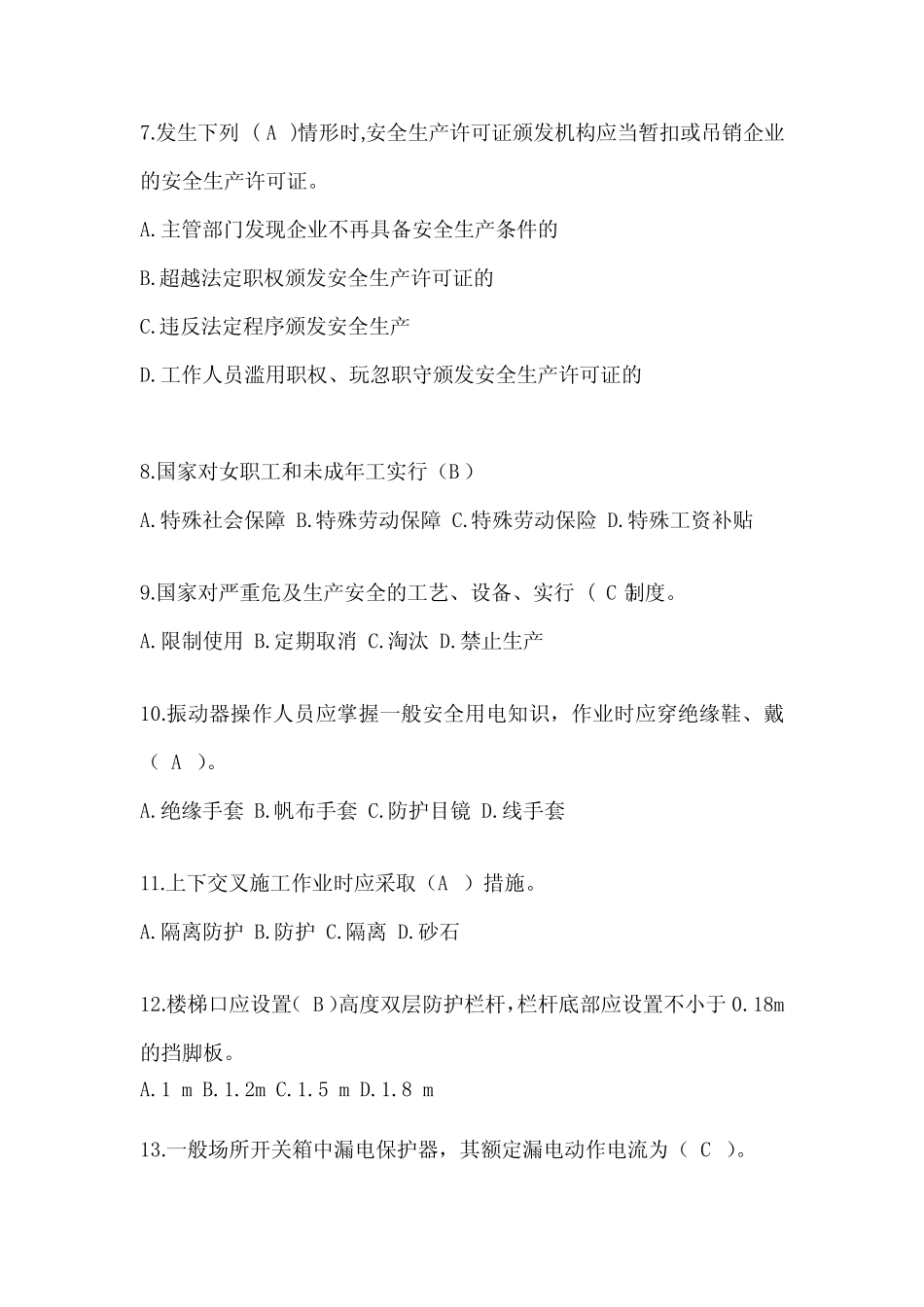 2024山东省安全员《B证》考试题库及答案 _第2页