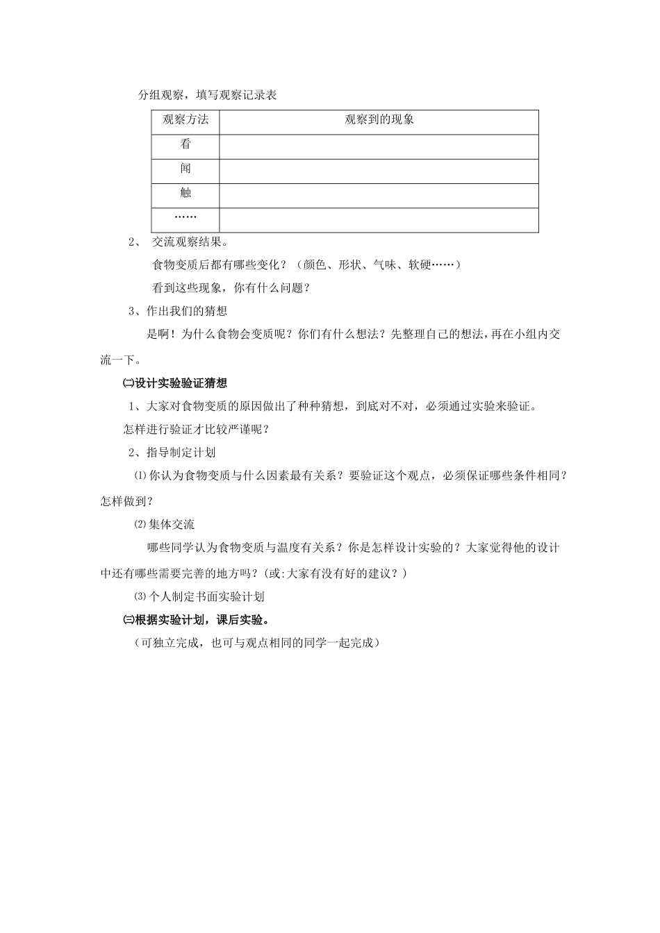 《无处不在的微生物》教案1_第2页