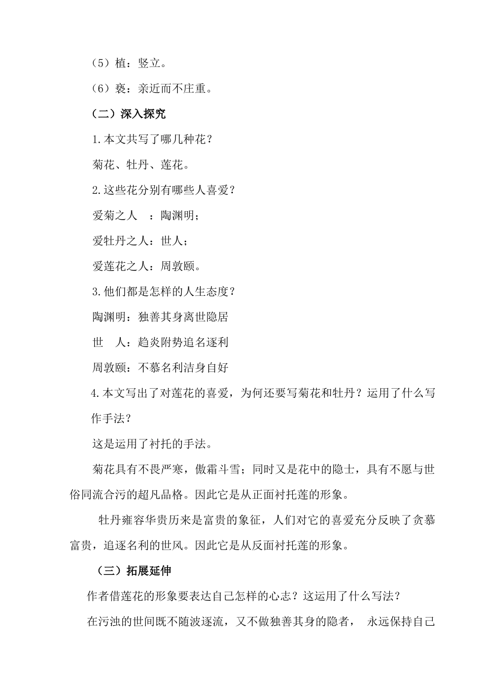 (部编)初中语文人教2011课标版七年级下册《爱莲说》教学设计(张海鹰)_第3页