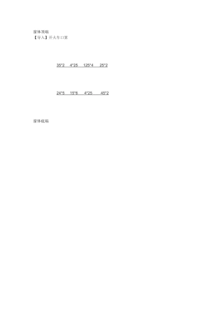 小学数学2011版本小学四年级活动一-(2)