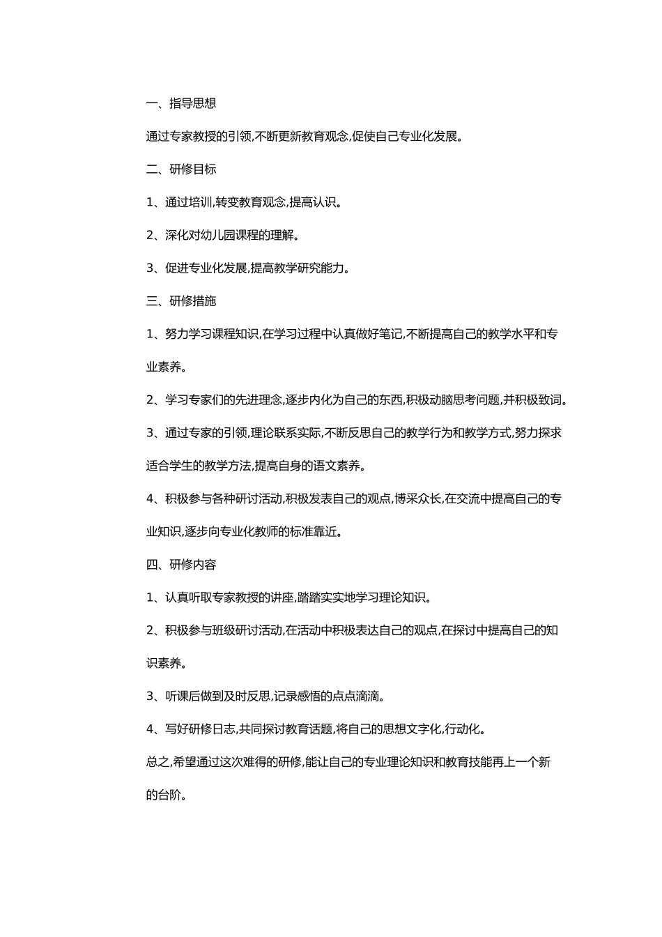 我的研修计划_第1页