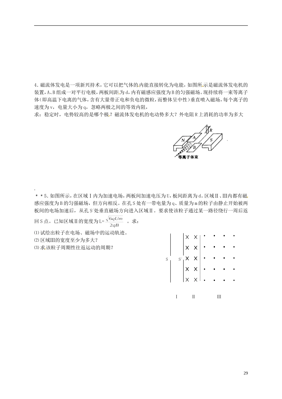 广东省汕头市澄海中学高中物理-第三章-磁场-带电粒子在磁场中运动练习(四)-新人教版选修3-1_第2页