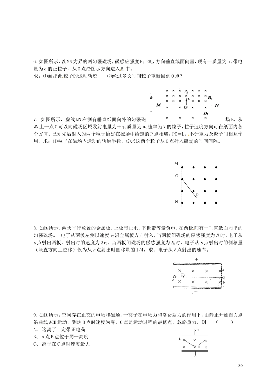 广东省汕头市澄海中学高中物理-第三章-磁场-带电粒子在磁场中运动练习(四)-新人教版选修3-1_第3页