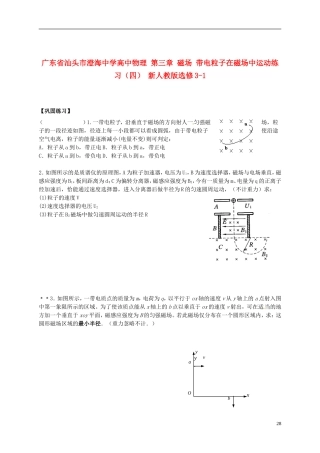 广东省汕头市澄海中学高中物理-第三章-磁场-带电粒子在磁场中运动练习(四)-新人教版选修3-1