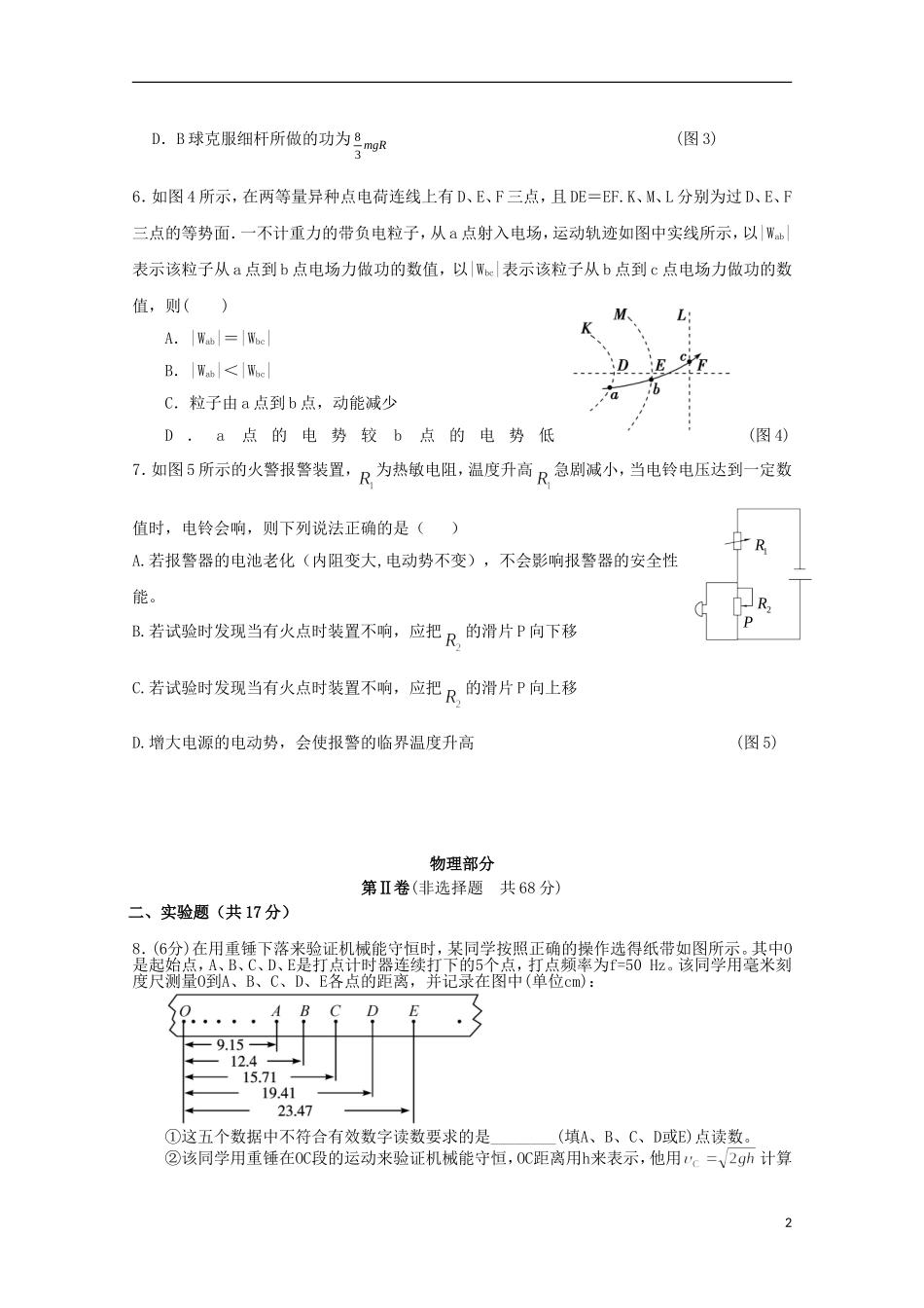 四川省成都外国语学校2013届高三物理周练题(6)_第2页