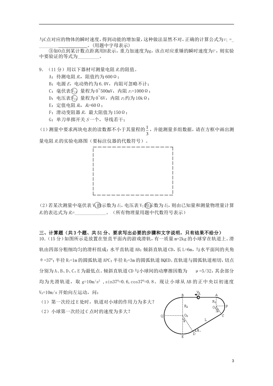四川省成都外国语学校2013届高三物理周练题(6)_第3页
