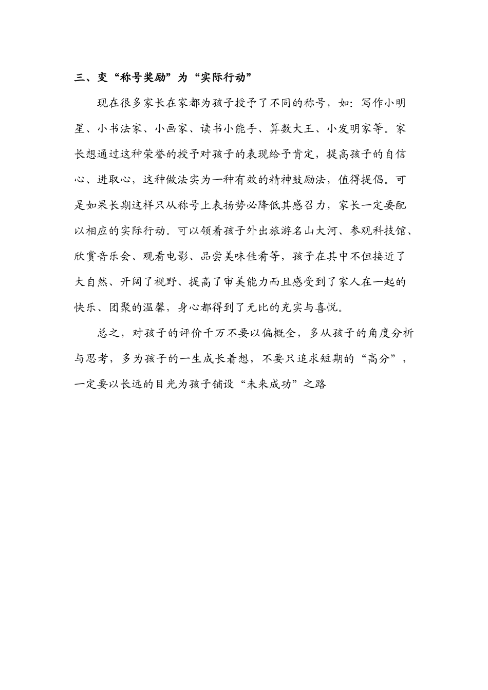 家长如何评价孩子更有效_第2页