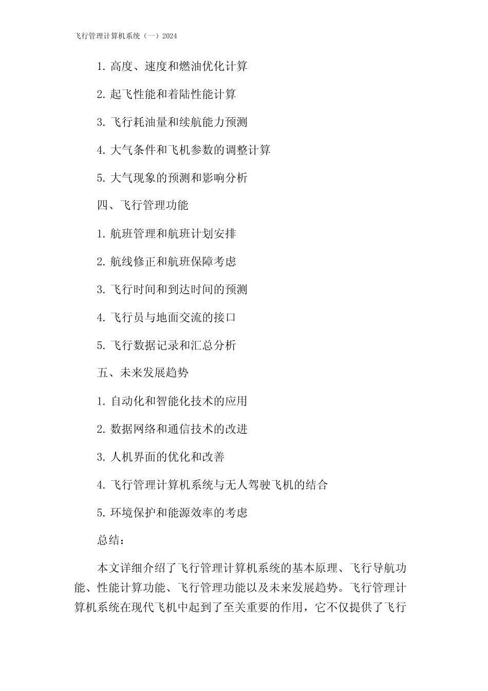 飞行管理计算机系统(一)2024 _第2页