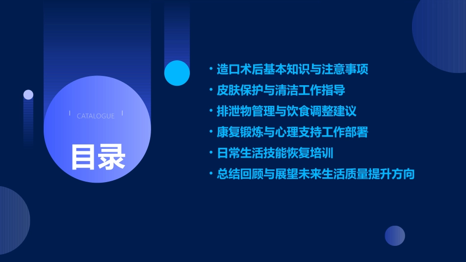 直肠癌造口术后的日常护理_第2页