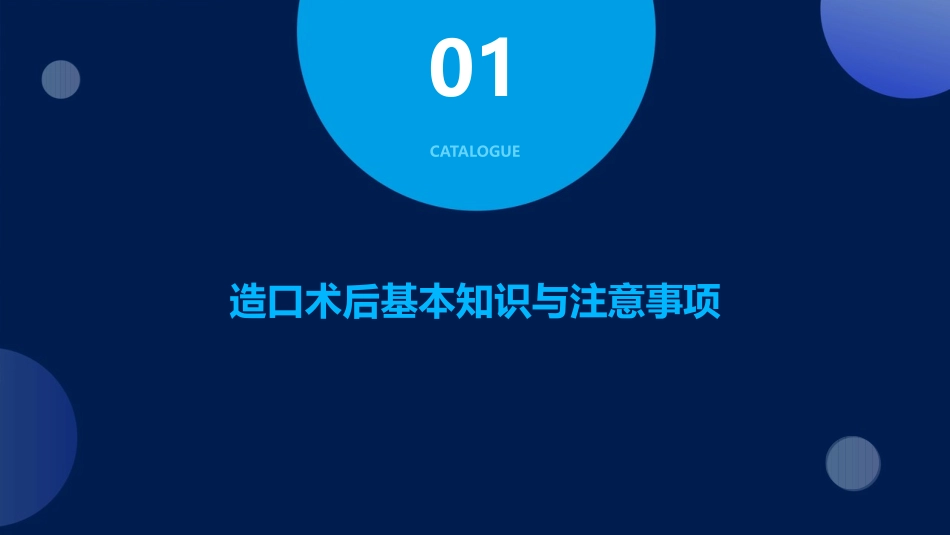 直肠癌造口术后的日常护理_第3页
