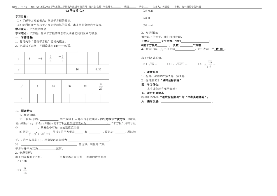 6-1平方根(2)导学案.1平方根(2)_第1页