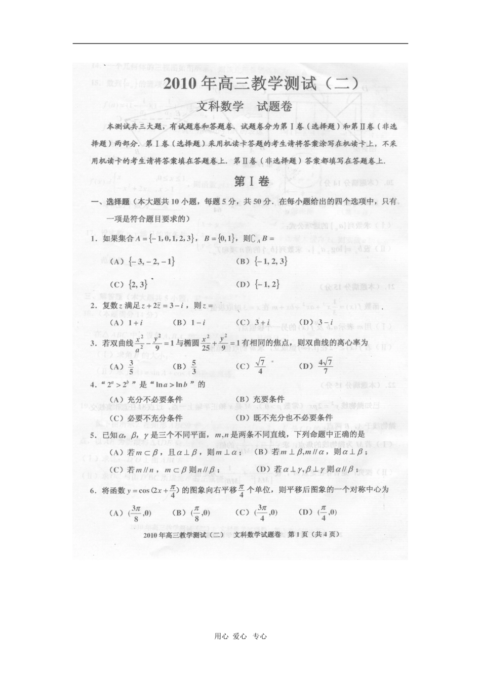 浙江省嘉兴市2010届高三数学第二次高考模拟考试(文)缺答案(扫描版)-新人教版_第1页