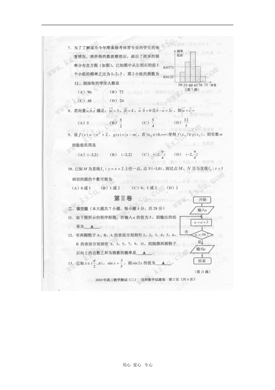 浙江省嘉兴市2010届高三数学第二次高考模拟考试(文)缺答案(扫描版)-新人教版_第2页
